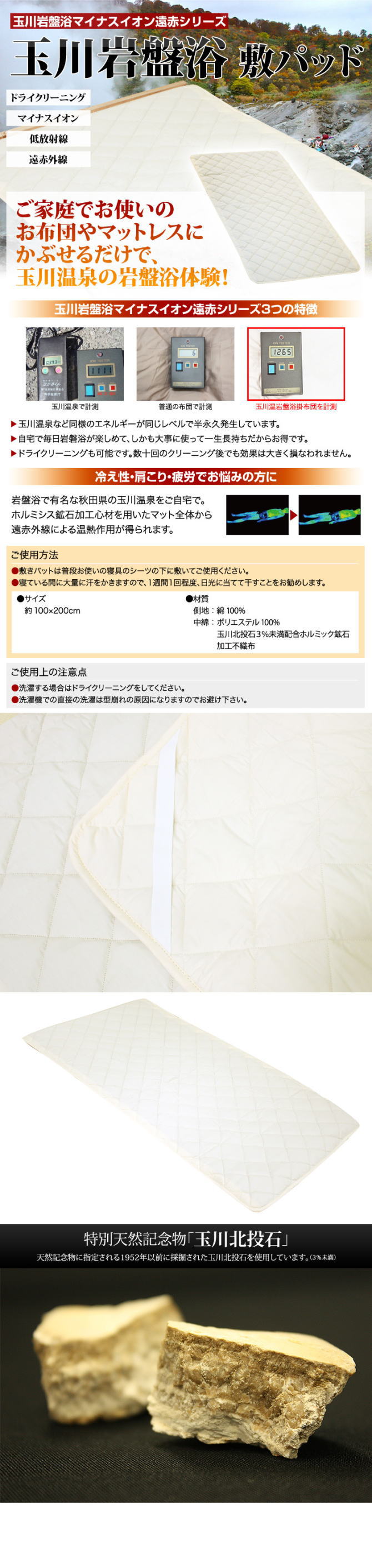 玉川岩盤浴マイナスイオン遠赤シリーズ 玉川岩盤浴　敷パッド 1