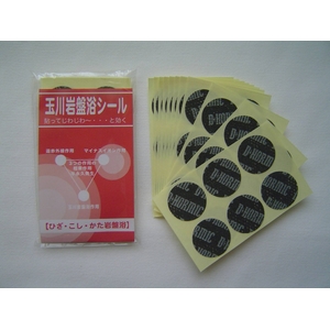 玉川岩盤浴マイナスイオン遠赤シリーズ 玉川岩盤浴シール10シート(60個)セット(1シート6個付)